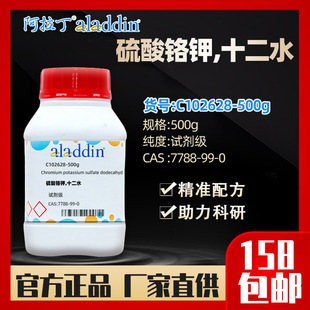 ������aladdin �����t�,ʮ��ˮCAS:7788-99-0 C102628 ���Wԇ��