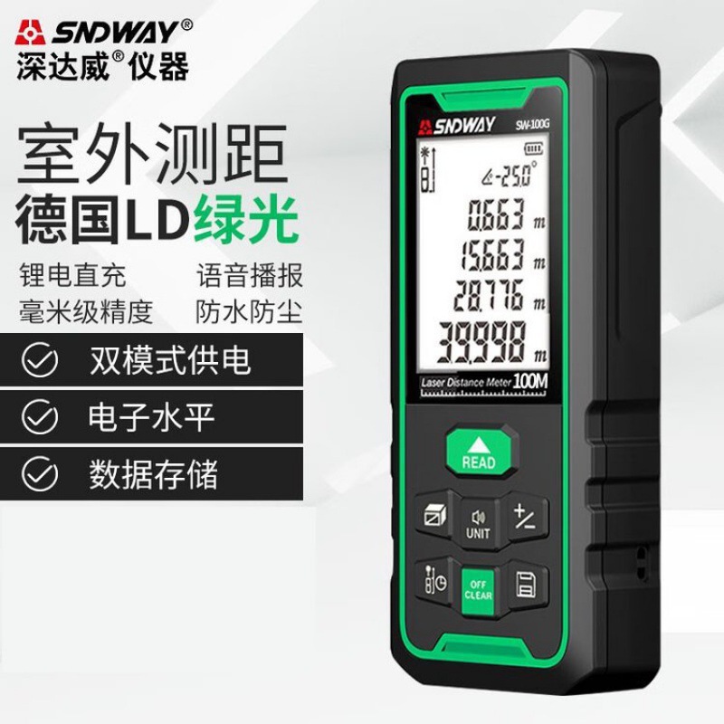 深达威(SNDWAY) 绿光激光测距仪SW-100G 红外线测距100米高精度