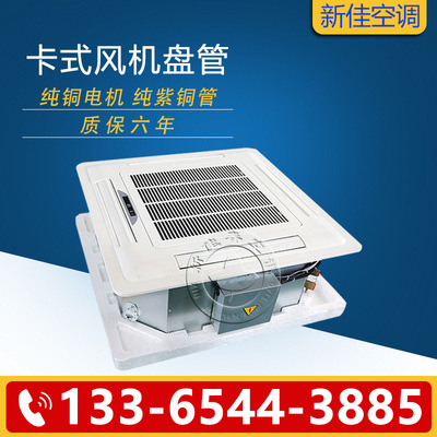 FQ5 Fan coil unit Cassette Fan coil unit FP-XD suspended ceiling Water-cooled air conditioner center air conditioner Crew Ceiling machine