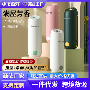 Cross-border new intelligent automatic spray aromatherapy machine household timing aromatherapy machine bathroom bedroom deodorant aromatherapy machine