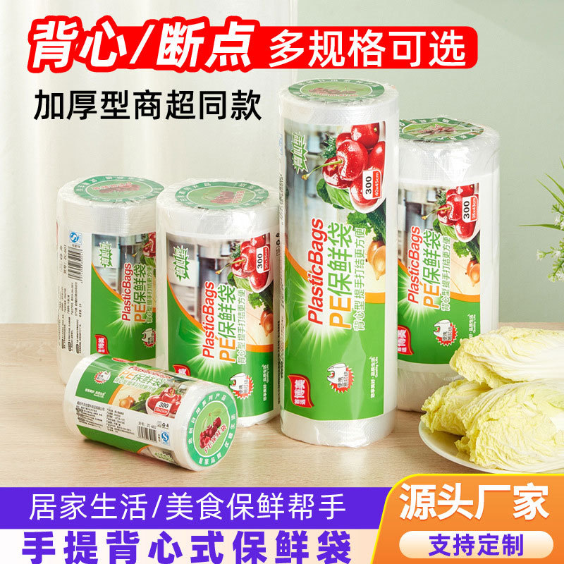 Food-Grade Vest-Style Storage Bags for Home Use, Suitable for Refrigerator and Microwave, Extra Thick Disposable Kitchen Tote Bags