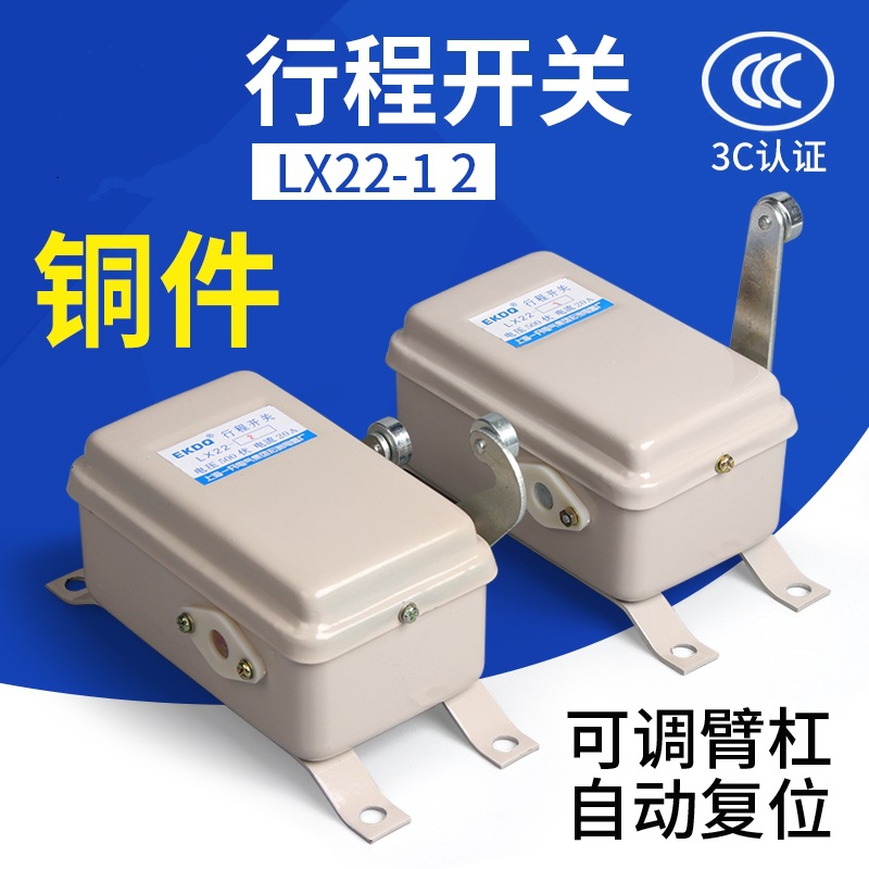 行程开关LX22-1 LX22-2 20A起重机塔吊限位开关 限位器铝壳银触点