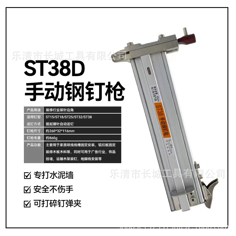 Великая китайская стена Mutian King ST38D стальной гвоздь пистолет ручной гвоздь канавки для установки неподвижного артефакт цементный пистолет для ногтей