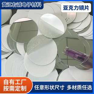 Supports Processing of Various Shapes/Pc Plastic Mirrors/Plastic Mirrors/Large and Thicknesses/Electroplating/Adhesive Backing