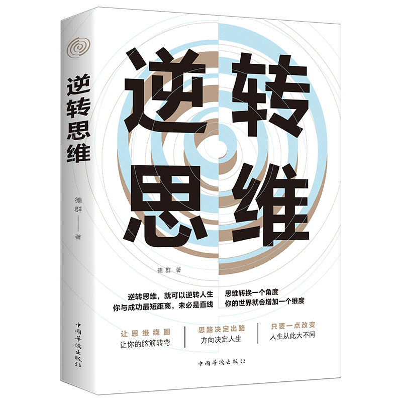 생각을 반전시키다