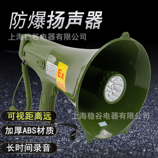 Explosion-Proof Handheld Megaphone Bys-100W Speaker Amplifier Horn Bsts-100W Rechargeable Recording with Light