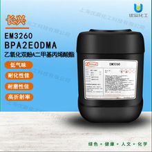 ��20kg������EM3260 BPA��2EO��DMA ������˫��A���׻���ϩ����