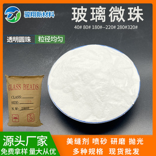 Glass bead manufacturer sealing agent filling glass sand grinding road reflective bead sandblasting machine glass bead sand