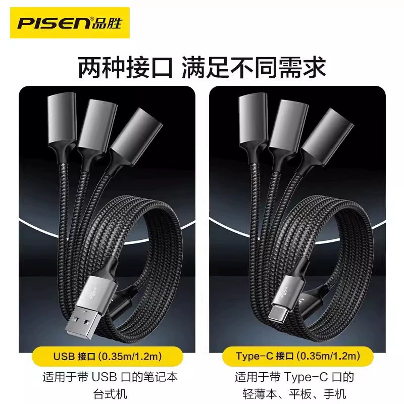品胜 USB扩展器 一对三Type-C充电扩展 可读USB适配器 多功能数据线