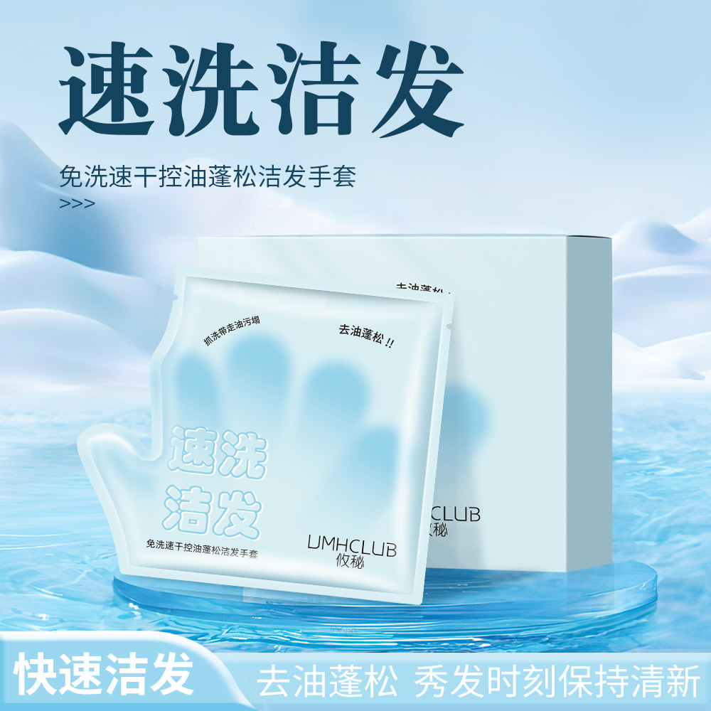 Youmi No-Rinse Quick-Dry Oil-Control Volumizing Hair Cleaning Gloves, Refreshing and Clean Disposable Lazy Gloves for Oil Removal and Softening