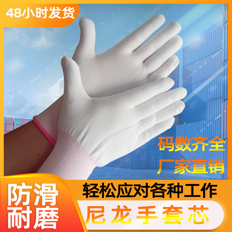 尼龙手套芯涤纶无尘手套 劳保作业13针尼龙手套断五指断三指手套