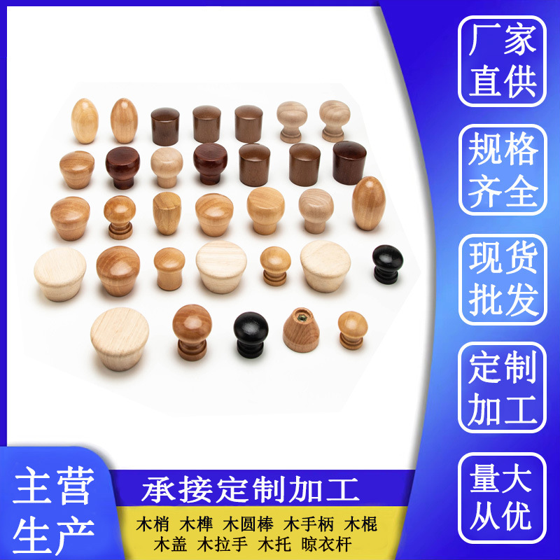 厂家直供实木抽屉拉手蘑菇衣柜木手把  木工家具配件实木蘑菇拉手