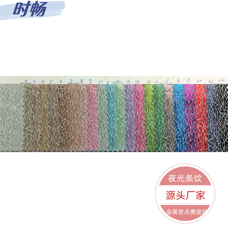 时畅 源头厂家 夜光条纹麂皮绒 金属密点闪光布 箱包服帽鞋面料