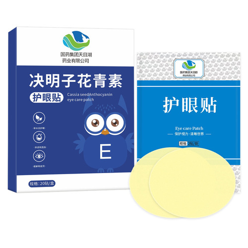Cassia seed eye patch, Sinopharm Tianmu Lake blueberry lutein eye patch, household children's cold compress eye patch