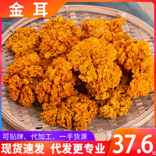 金耳干货云南金耳西藏金耳源头工厂黄金耳菌煲汤食材支持批发代发