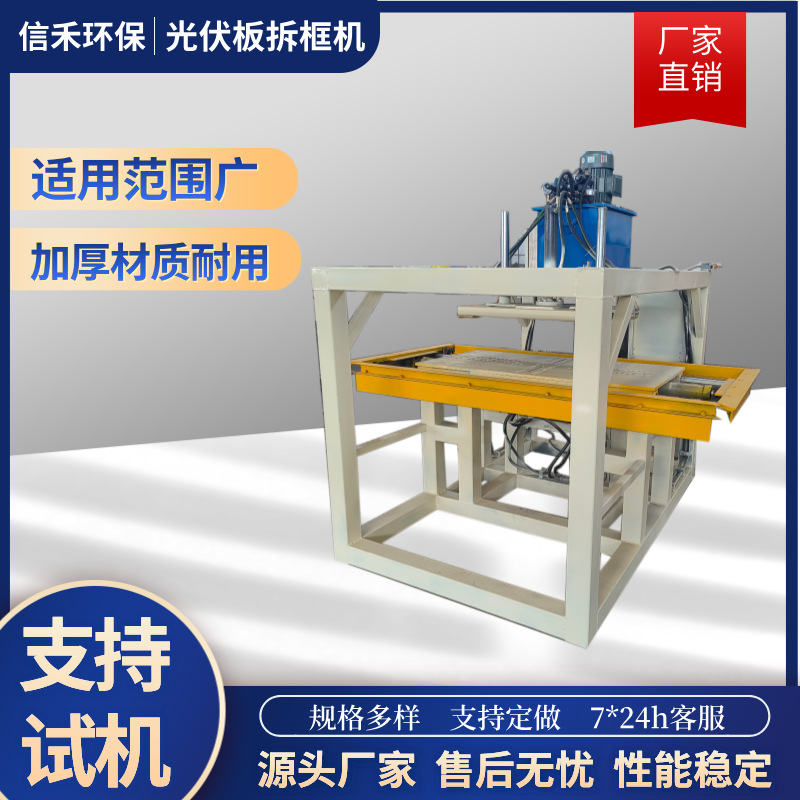 铝合金框架太阳能储电板去玻回收粉碎分选设备光伏充电板拆框机
