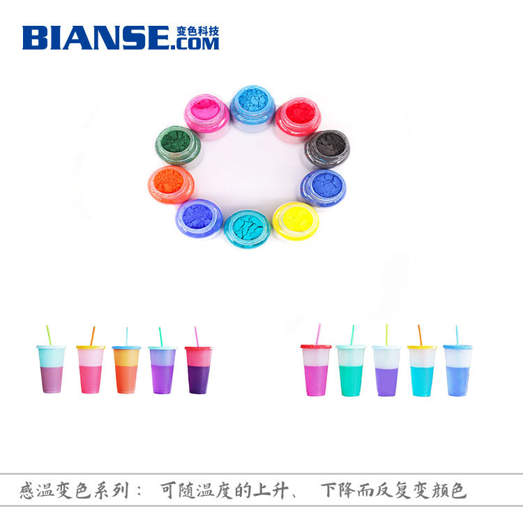 厂家批发感温变色粉 温变粉 变色粉/感光粉 印花感温粉