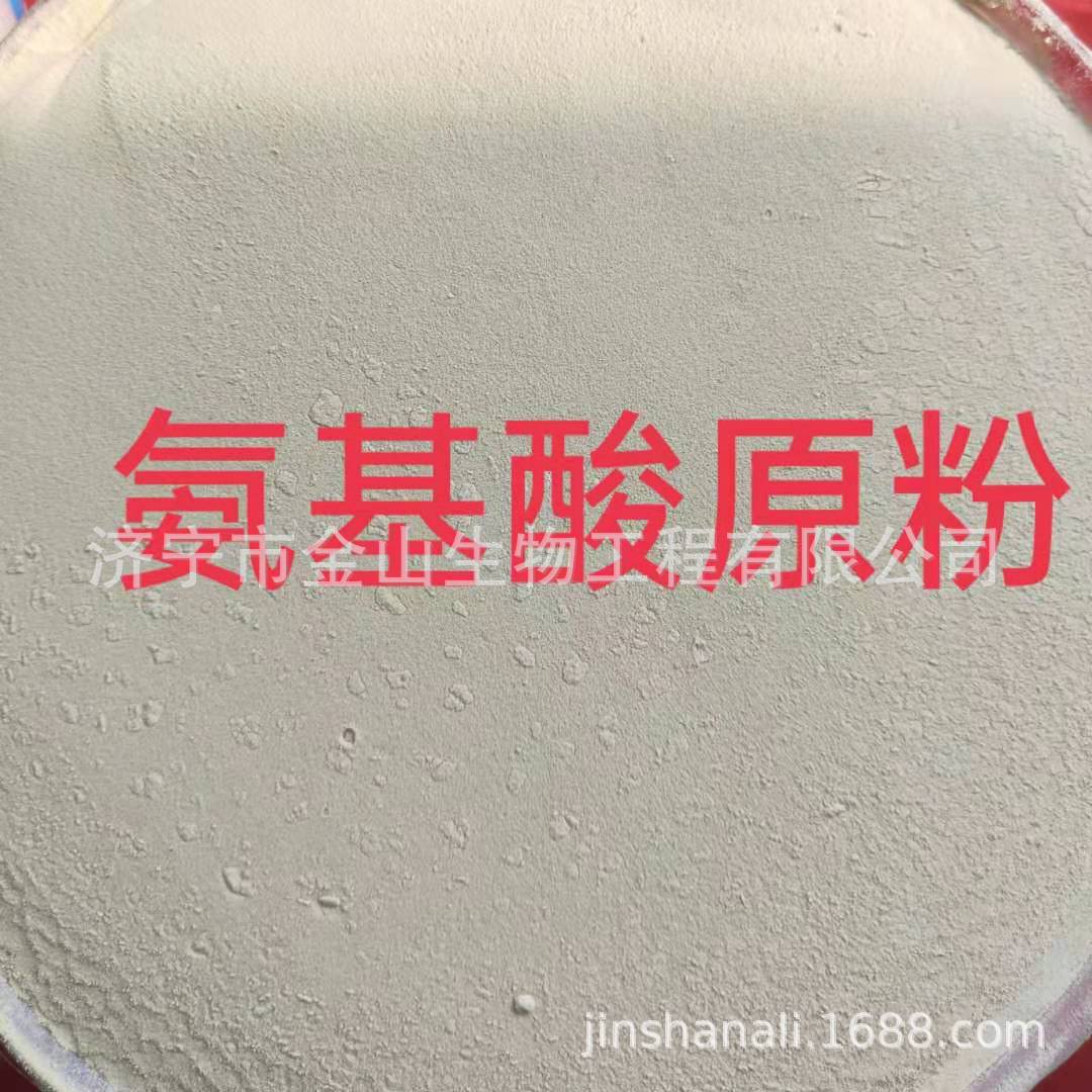 农用氨基酸原粉 批发供应 氨基酸原粉价格