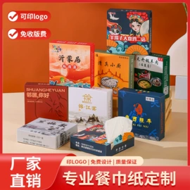 广告纸巾;抽纸;餐巾纸