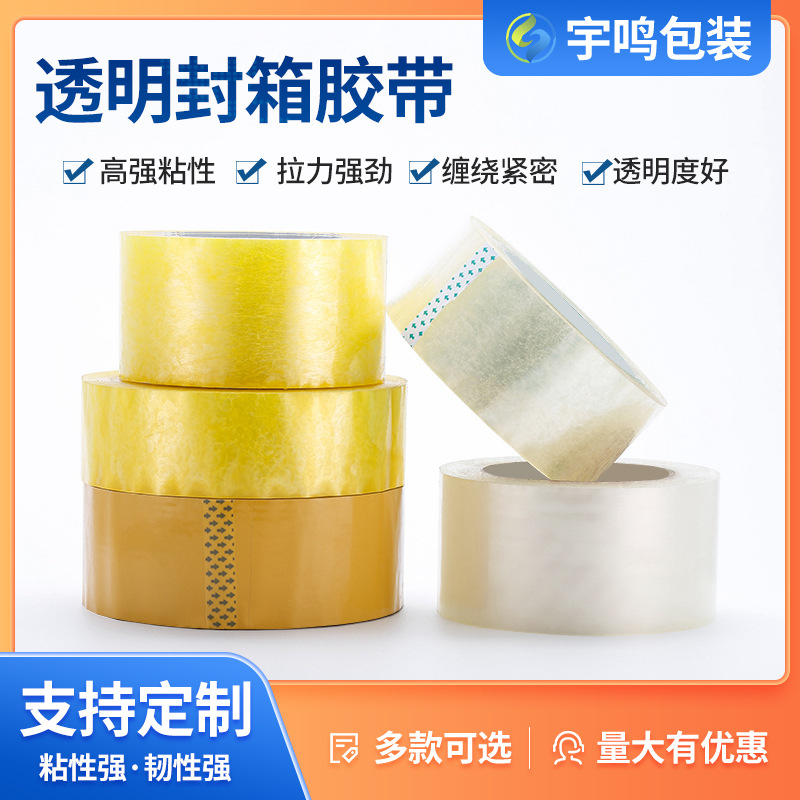 宇鸣快递打包封口透明胶带包装胶纸胶布强粘性米黄色封箱胶带密封