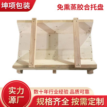 钢卷运输架胶合板木架仓库存储物流运输木架叉车卡板垫物流木托盘