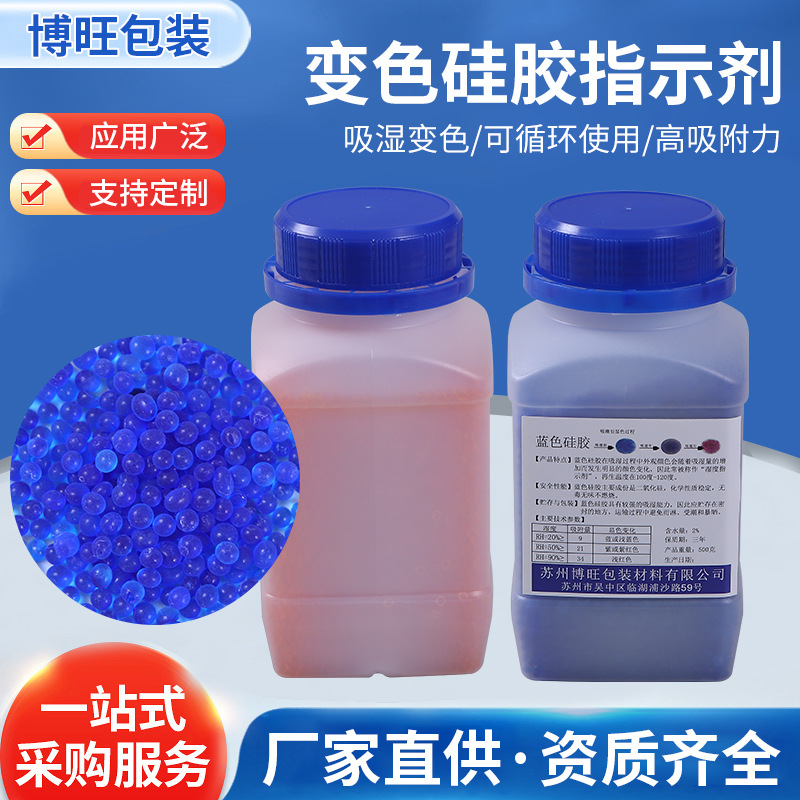瓶装变色硅胶指示剂 工业除湿防潮蓝色橙色颗粒干燥剂可重复使用|ru