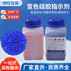 瓶装变色硅胶指示剂 工业除湿防潮蓝色橙色颗粒干燥剂可重复使用|ms