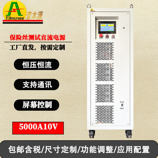 5000A10V Insurance Test Dc Power Supply Adjustable Support Customization with 485 Communication High Precision Voltage Stabilization