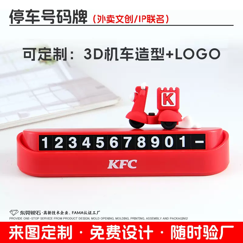 停车牌定制PVC软胶公仔临时停车号码牌卡通吉祥物车载挪车牌定制