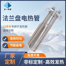 法兰盘电热管大功率烤箱加热管水箱锅炉非标不锈钢空气炸锅加热管