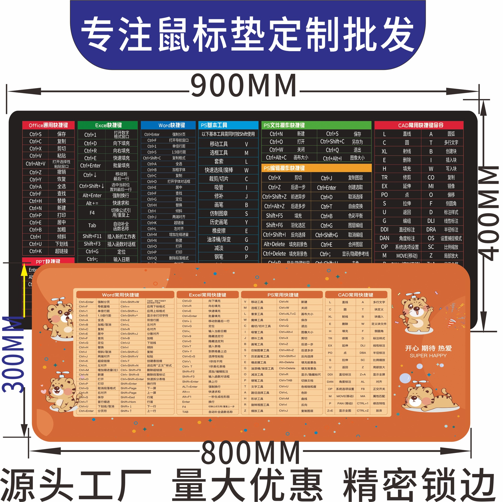 鼠标垫定制电商抖音彩色精密锁边卡通游戏大号加厚卡通快捷键桌垫