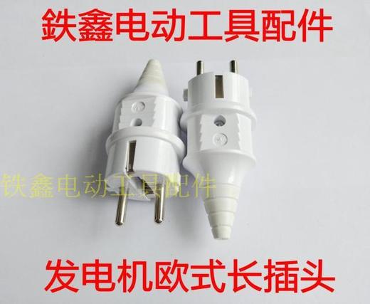 【货号02134】汽油发电机配件 发电机欧式插头发电机插头