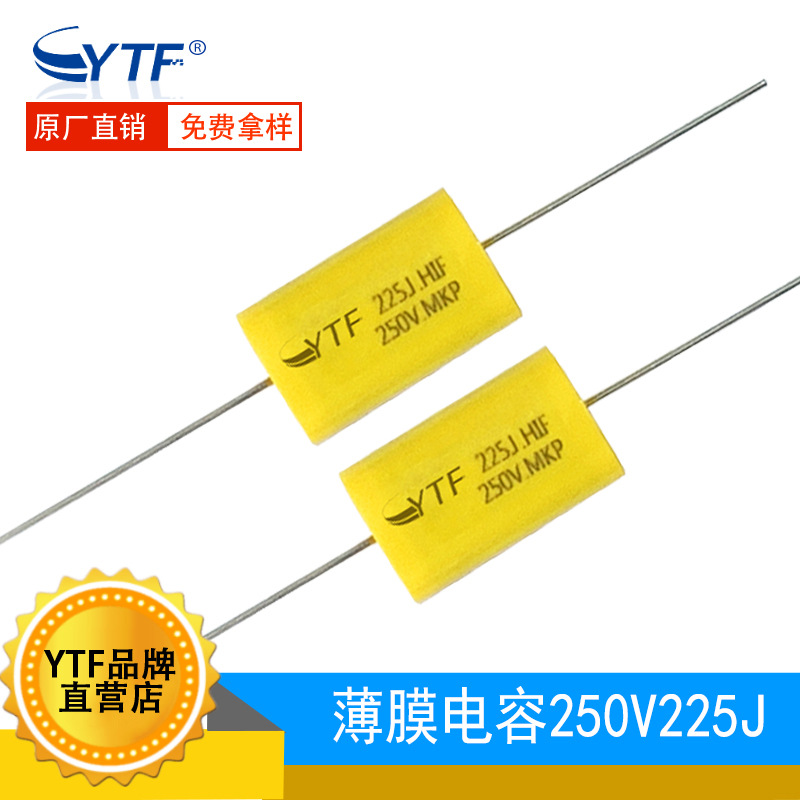 现货供应音频电容2.2UF/250V 250V225J穿心轴向无极电容工厂