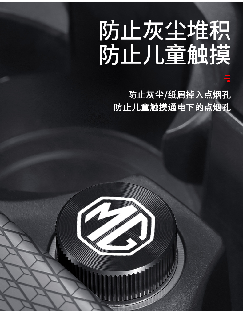 Suitable for Mg 5/Mg5 Mg 6/7/Zs/Mg7/One/Hs/Mg6 Car Cigarette Lighter Dust Cover Charging Port