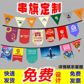 户外防水广告旗子拉旗开业挂旗旗帜定制小彩旗三角旗串旗吊旗定做