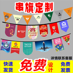 户外防水广告旗子拉旗开业挂旗旗帜定 做小彩旗三角旗串旗吊旗