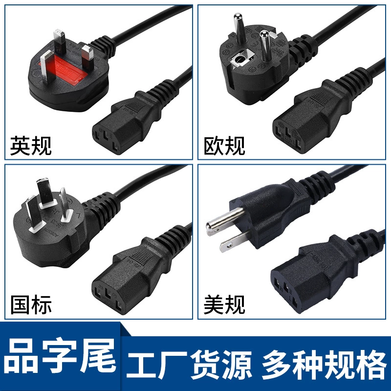 Национальный стандарт Американский стандарт Европейский стандарт BS Большой Британский стандарт продукт хвост шнур питания Источник питания переменного тока трехштекерный адаптер трехжильный Штекерный провод