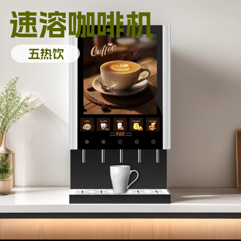 Qika Instant Coffee Machine Fully Automatic Commercial Use for University Canteens, Breakfast Shops, Buffet Restaurants, Milk Tea Shops, Hotel Equipment