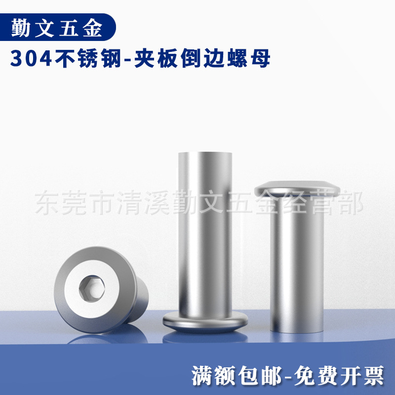304不锈钢平头夹板倒边螺母家具内六角对锁对接夹板螺丝螺帽M6