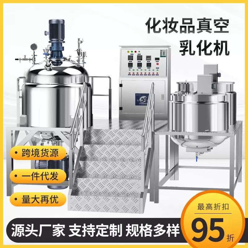化妆品真空均质乳化机  5L-10000L 生产乳化罐厂家 膏霜液体设备