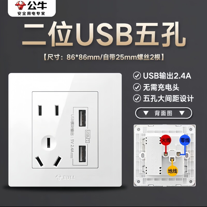 公牛开关插座G32正品一开五孔86型一开双控官方二位家用USB白暗装|undefined