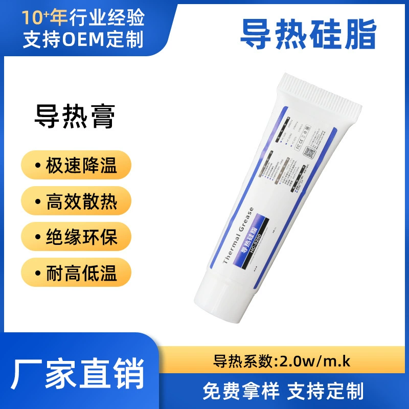 Теплопроводная силиконовая смазка Вес нетто 20/30 г мягкая трубка с высокой теплопроводностью Теплопроводная силиконовая смазка CPU/GPU/L ED теплоотвода силикон