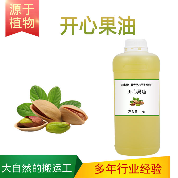 物理冷榨开心果油美容护肤 基础油 植物油