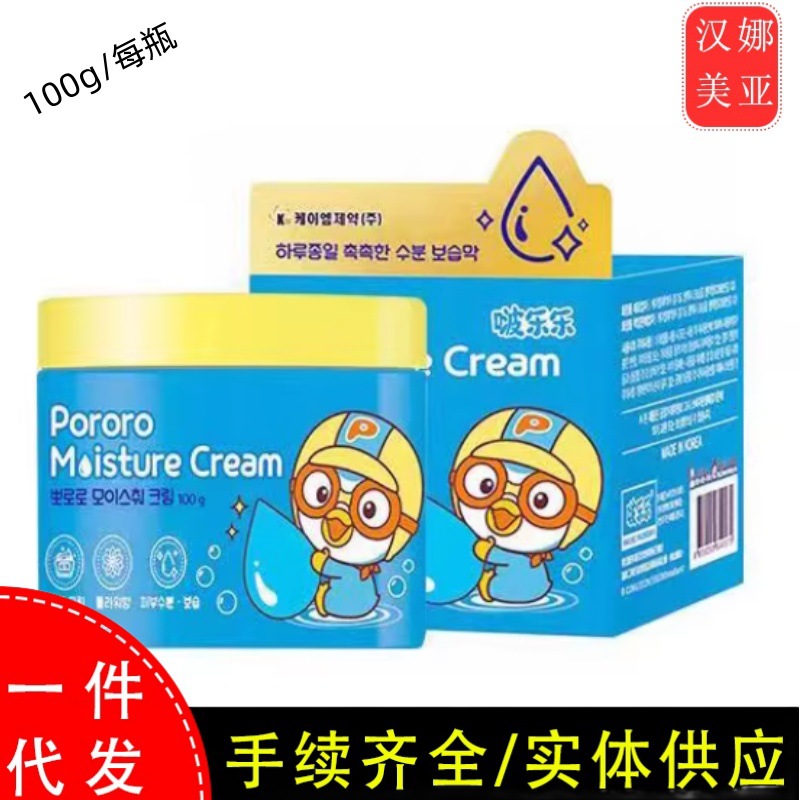 Moisturizing soft children's cream
