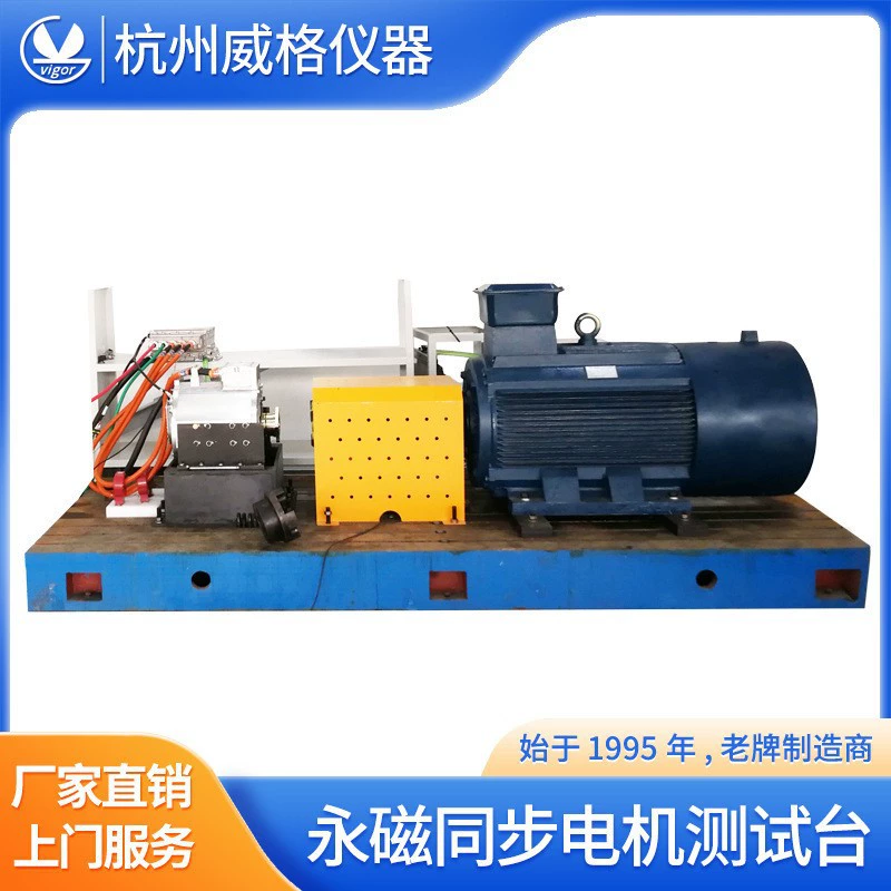 Wiger с постоянным магнитом Испытательный стенд для синхронных двигателей с постоянным магнитом