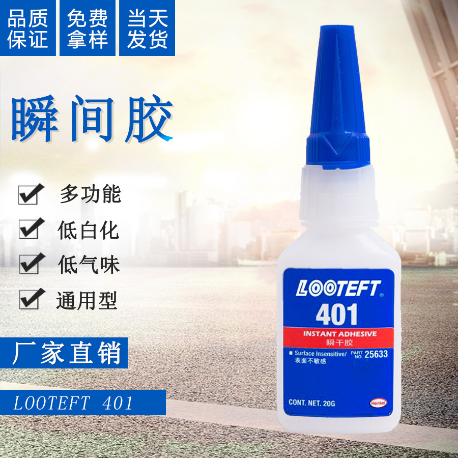 瞬干胶401快干水性胶粘接金属塑料石材陶瓷木材多功能强力万能胶