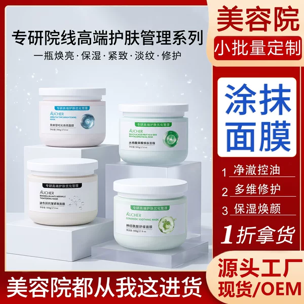 Apply a facial mask, a beauty salon-exclusive product, for repair, hydration, cleansing, firming, anti-wrinkle, exfoliation, soothing, and brightening effects