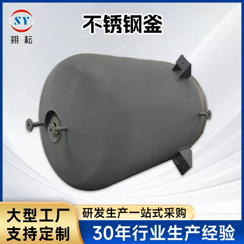 不锈钢釜化工设备高压不锈钢反应釜搅拌封闭不锈钢反应釜化工设备