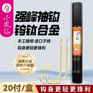 小凤仙强锋袖鱼钩防缠绕成品进口子线双钩正品绑好鲫鱼黄尾袖钩