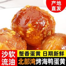 熟蛋黄开袋即食广西北部湾流油鸭蛋黄咸蛋黄包粽子月饼蛋黄酥材料